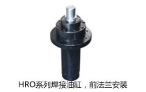 HRO系列焊接油缸，前法蘭安裝液壓機(jī)(壓機(jī))油缸